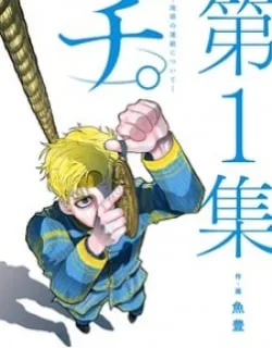 Chi – Chikyuu No Undou Ni Tsuite