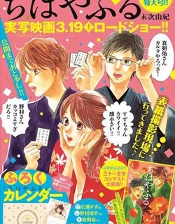 Chihayafuru – Manga