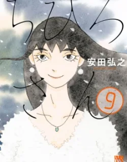 Chihiro-San – Manga
