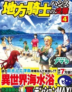 Chihou Kishi Hans No Junan