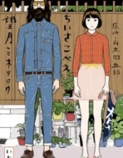 Chiisakobee – Manga