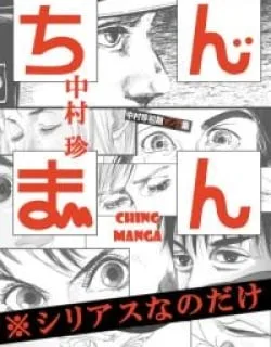 Chinman – Nakamura Ching's Early Collection – Drama Only