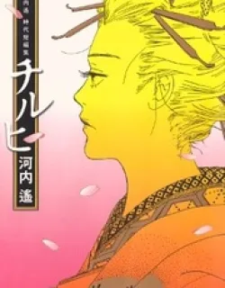Chiruhi – Manga