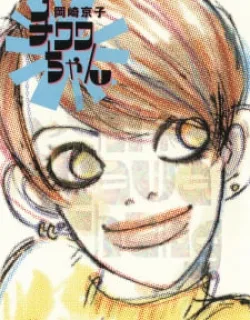 Chiwawa-Chan – Manga