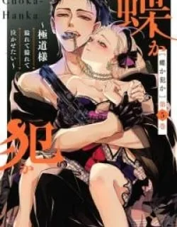 Chouka-han ka – Gokudou-sama Afurete Afurete Naka Setai