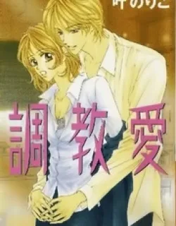 Choukyouai – Manga