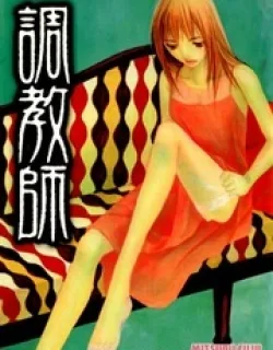 Choukyoushi (FUJII Mitsuru)