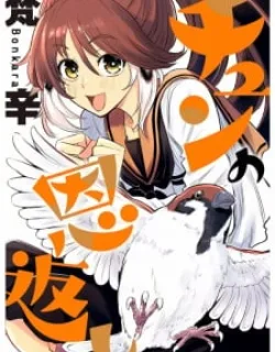 Chun No Ongaeshi