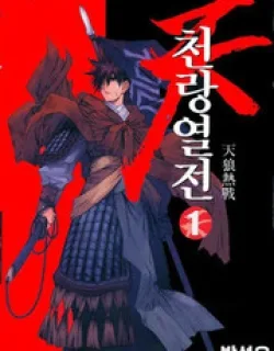 Chunrangyuljun – Manga
