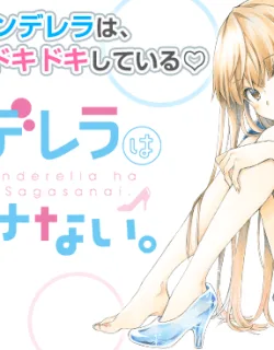 Cinderella wa Sagasanai.