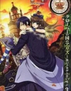 Clover no Kuni no Alice – Kuroi Tokage to Nigai Aji