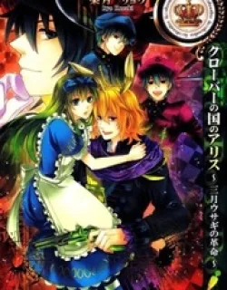 Clover no Kuni no Alice – Sangatsu Usagi no Kakumei