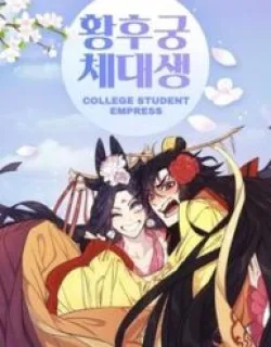 College Student Empress