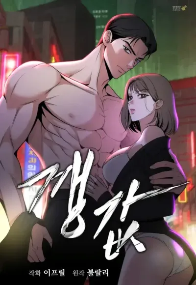 Compensation – Manhwa