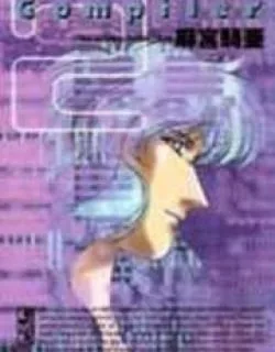 Compiler – Manga
