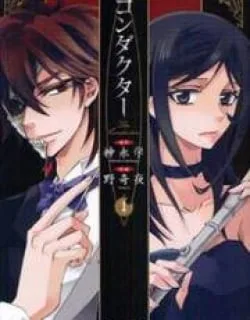 Conductor – Manga