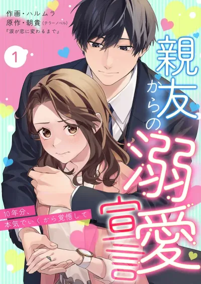 Confession of Doting Love from My Best Friend