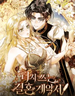 Contract Marriage: Rewritten