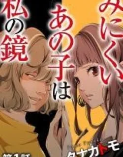 Copycat Complex