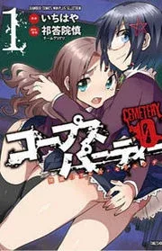 Corpse Party Cemetery 0 – Kaibyaku no Ars Moriendi
