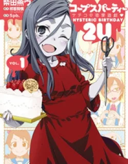 Corpse Party: Sachiko's game of love – Hysteric birthday