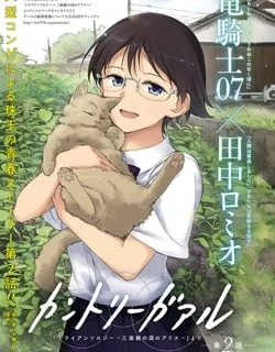 Country Girl – "Tri Anthology – Sanmenkyou no Kuni no Alice" Yori
