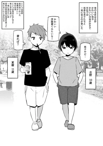 Crossdressing – Manga