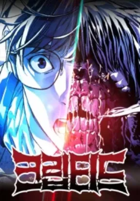 Cryptid – Manhwa