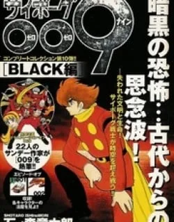 Cyborg 009 – Black-hen