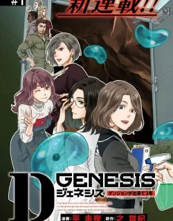 D Genesis: Dungeon ga Dekite 3-nen