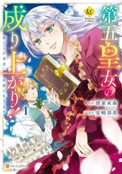 Daigo Oujo no Nariagari! Suterare Oujo, Koutei ni Narimasu