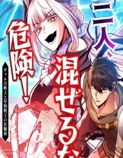 Danger: Do Not Mix! The Chaotic Rhapsody of the Gyaru Summoner and the Stoic Swordsman