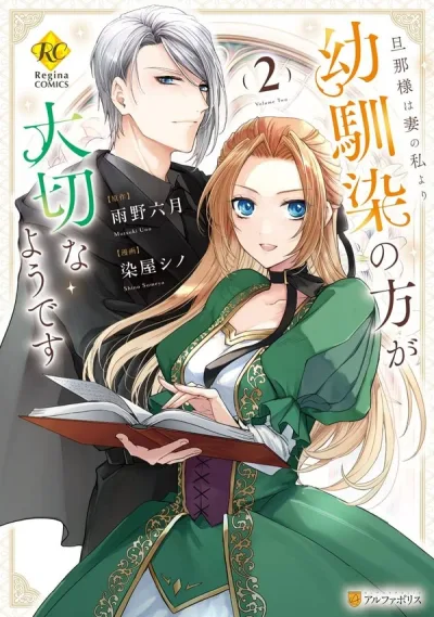 Danna-sama wa Tsuma no Watashi yori Osananajimi no Kata ga Taisetsu na you desu