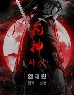 Death God
