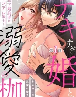 Dekisugi Kon to Dekiai no Kase – Toshishita Konyakusha wa Yandere Sakushi
