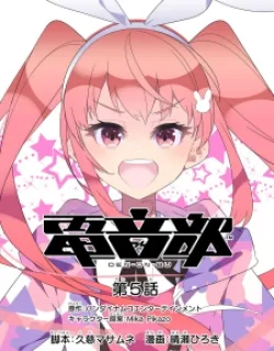 Denonbu – Manga