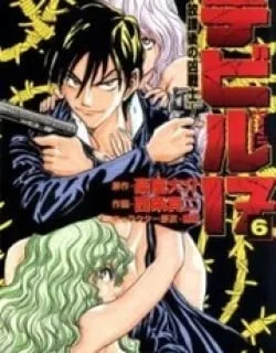 Devil 17 – Hokago no Kusenshi