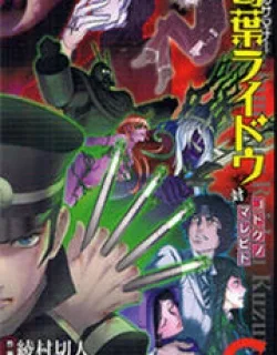 Devil Summoner – Kuzunoha Raidou Tai Kodoku no Marebito