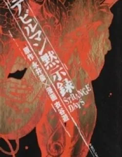Devilman Mokushiroku – Strange Days