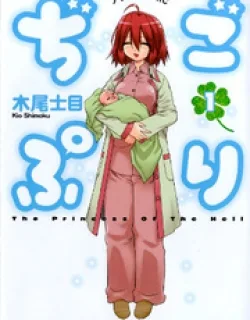 Digopuri – Manga