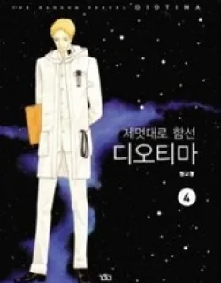 Diotima – Manga