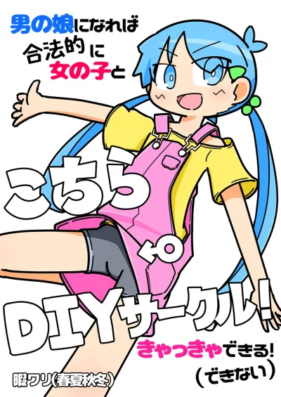 DIY Club – Manga