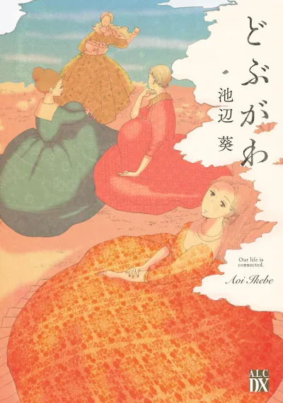 Dobugawa – Manga