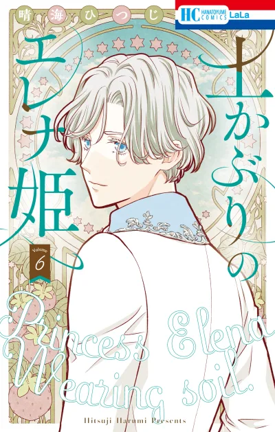 Dokaburi no Erena hime
