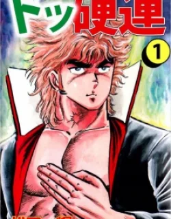Dokkouren – Manga
