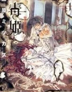 Dokuhime – Manga