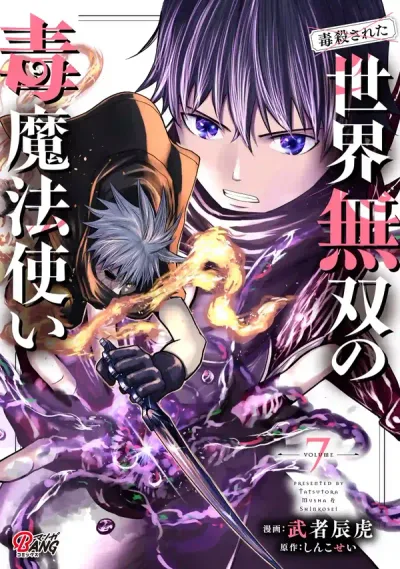 Dokusatsusareta Sekai Musou no Doku Mahoutsukai