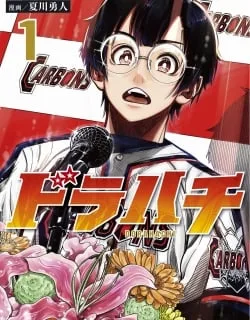 Dorahachi – Manga
