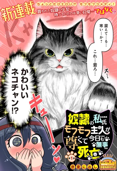 Dorei no Watashi-shi Mofumofu Shujin ga Toutokute Kyou mo Buji Shibou