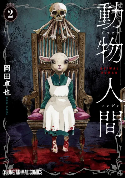 Doubutsu Ningen